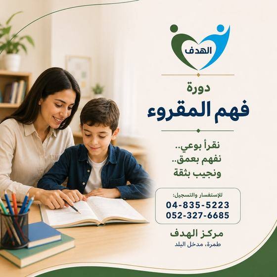 إعلان دورة فهم المقروء