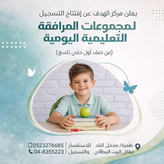 إعلان مجموعات المرافقة التعليمية اليومية