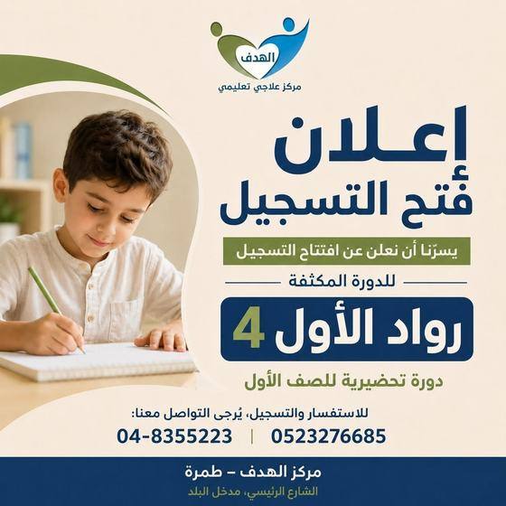 إعلان دورة رواد الأول ٤