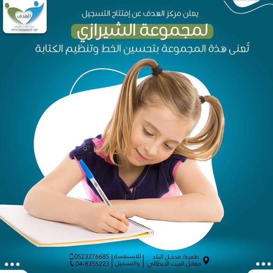 إعلان مجموعة الشيرازي لتحسين الخط