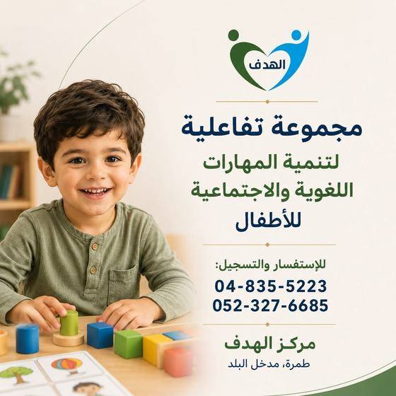 إعلان المجموعة التفاعلية اللغوية والاجتماعية